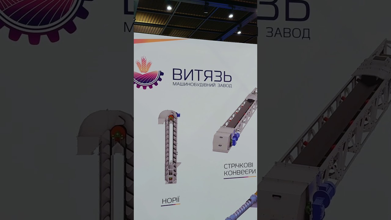 Завод "Витязь" – спеціальний партнер Grain Storage Forum 2025!