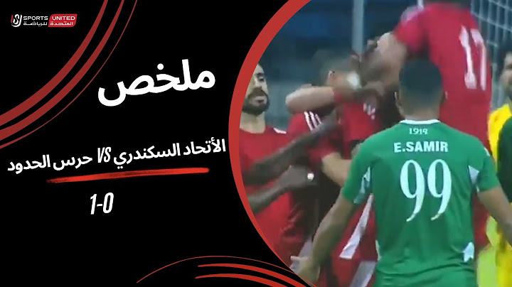 ملخص مباراة الأتحاد السكندري 0 - 1 حرس الحدود | كأس عاصمة مصر (دور المجموعات) 2024-2025