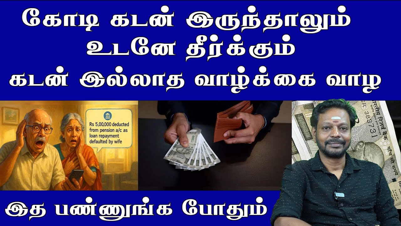 கோடி கடன் இருந்தாலும் உடனே தீர்க்கும் |Dr.Mayan senthilkumar