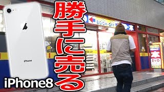 他人のiPhone8を勝手に売ったら〇〇万円になった