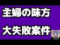 2026年4月17日【有本香】「保育園に預けて働く主婦は高くない賃金」　ガバガバ理論で主婦年金縮小を語る！#日本保守党 #無知 