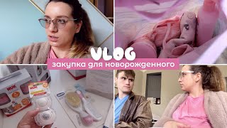 VLOG: 33-ая неделя | риск преждевременных родов | закупка для новорожденного