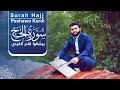 Surah Hajj Peshawa Kurdi سورة الحج كاملة بيشةوا قادر الكردي Surah Hajj Peshawa Kurdi سورة الحج كاملة بيشةوا قادر الكردي