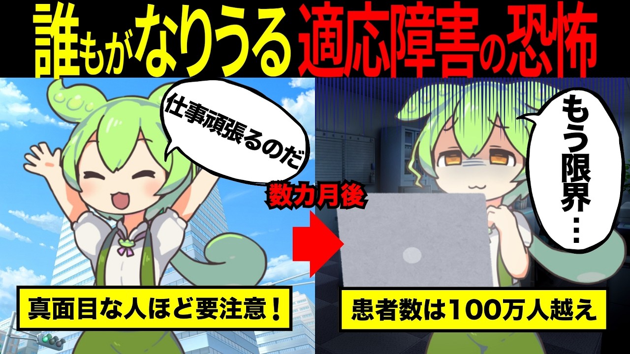 【実話】適応障害になるとどんな生活になるのか？【ずんだもん＆ゆっくり解説】【総集編】
