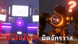 จะเกิดอะไรขึ้น!? เมื่อไททันดริวแมนโผล่มาผิดจักรวาล!? |Skibidi Toilet @HawksRBX_Official