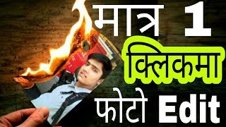 Best Photo Editing App In Nepali | Automatic Photos Editing Android App In Nepali | By UvAdvice screenshot 4