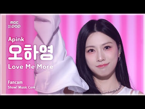 [ Apink OH HAYOUNG (에이핑크 오하영) – Love Me More FanCam | 쇼! 음악중심 | MBC260110