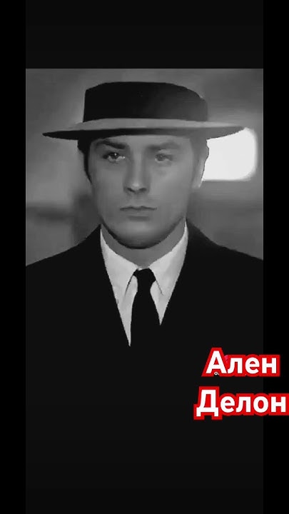 Ален Делон в фильме «Самурай» #аленделон #art007 - YouTube