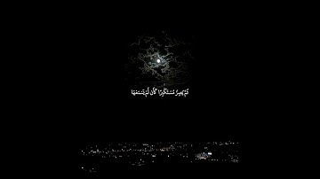 اكتب شيء تؤجر عليه ❤️🌨️ #القارئ ياسر الدوسري