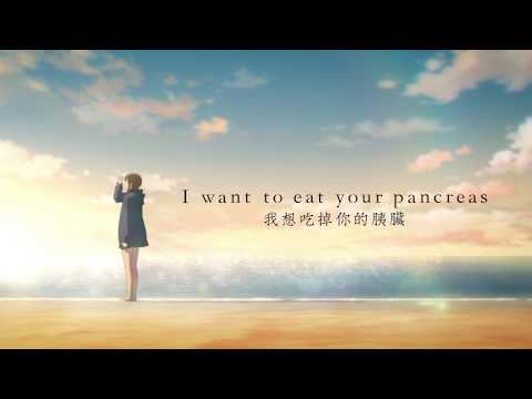 I WANT TO EAT YOUR PANCREAS 我想吃掉你的胰脏 -  Trailer 3 - Opens 24 Jan in Malaysia