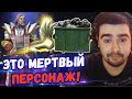 СТРЕЙ ИГРАЕТ НА МЕРТВОМ ПЕРСОНАЖЕ//УСАТЫЙ ВРАЧ-УБИЙЦА НАРУШИЛ КЛЯТВУ ГИППОКРАТУ//МИД ОМНИК