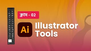 Illustrator Tools Bangla Tutorial | ক্লাস-2  | ইলাস্ট্রেটর টুলস | MH