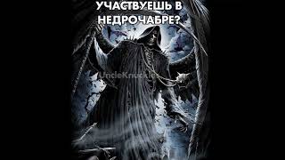 Участвуешь В Недрочабре?…