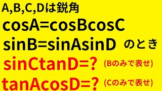 【東海大（医2023】sin,cos,tanの計算～三角比～