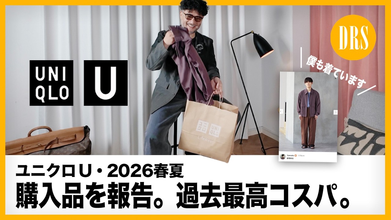 UNIQLO U Spring/Summer 2026] Haul. Best value ever. The spring 