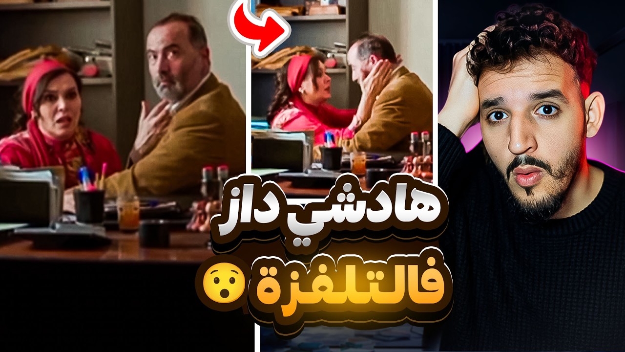 التلفزة المغربية خرجات على السيطرة😮هادشي دوزوه فرمضان