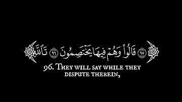 يوم لا ينفع مال ولا بنون||كروما قرآن ياسر الدوسري سورة الشعراء