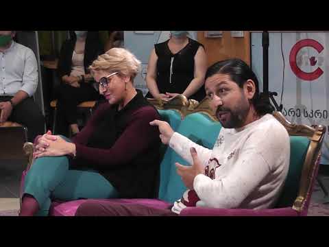 ფოთის იუსტიციის სახლში სპექტაკლი გაიმართა 10 09 20