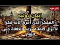 احرقوه لأنه فكر كلمات إتيان دوليه التي أرعبت الكنيسة