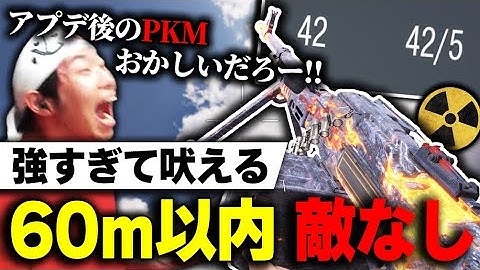 ノーカスでも‘‘全距離4発キル‘‘になってしまったPKMの圧倒的な火力を前に、大絶叫してしまうKAME...【CODモバイル】