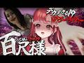 【百尺様】デカすぎる！？ベリーの声もでかいですが！！【早乙女ベリー/にじさんじ】