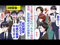 【漫画】大企業の商談に行くと3時間無視されたが「期限切れたので40億の商談中止ですね」契約期限が切れ即帰社すると...【恋愛マンガ動画】
