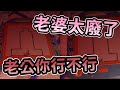 【嬌兔精華】雙人成行 - 心結遊戲 with 奶哥 2021/03/26