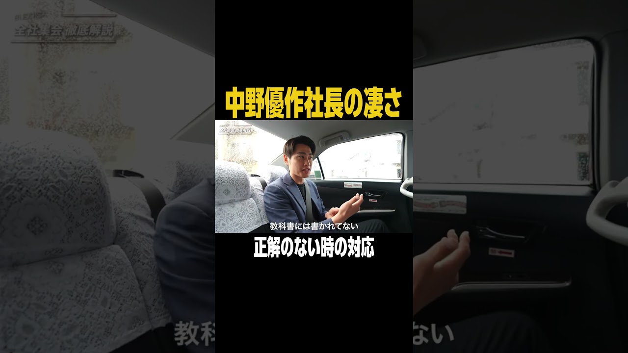 中野優作社長の凄さ #ビジネス #名言 #モチベーション #自己啓発