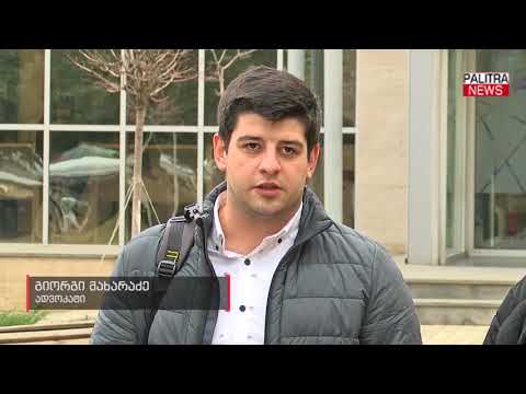 მსახიობ გიორგი გიორგანაშვილის დაცვის მხარემ სააპელაციო სასამართლოს საჩივრით მიმართა