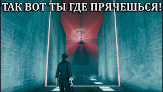 Ищем паранормальные предметы - Control #14