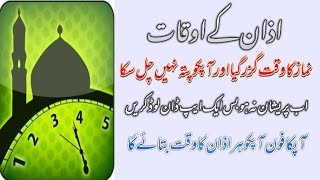 The adjustment Azan alarm on mobile Prayer time. screenshot 5