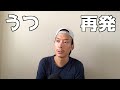 【うつ病再発】やっぱりうつ病にもう一度なった話