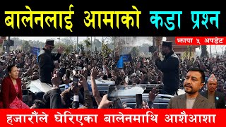 बलनलई आमक कड परशन, घरदल गरद घणटम समरथन गरक दखएपन झपल जनत खजदछन य कर