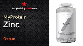 MyProtein | Zinc | Результат от применения | Отзыв | Стоит ли покупать | Эффективность