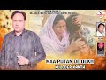 Maa putan de dukh  kuldeep kanth  baljinder chak ali sher  latest punjabi song 2023