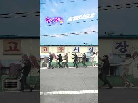 ATEEZ 매운맛 BOUNCY 챌린지 고추시장🌶 ver. [돌박이일]