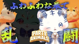 〖 Party Animals 〗コラボ .ᐟ だ