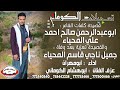 قصيدة ابوعبدالرحمن صالح احمد علي المحياء تعزية جميل ناجي قاسم المحياء تسجيلات الكوماني