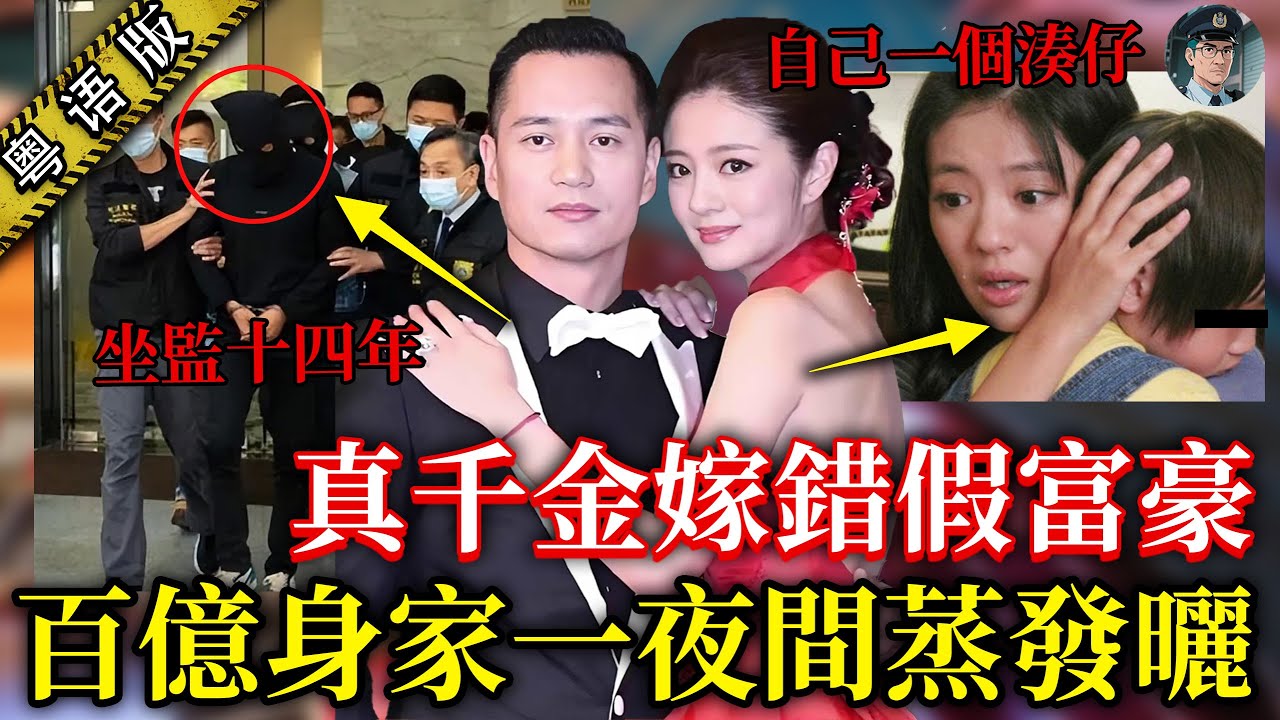 安以軒富豪老公陳榮煉涉案349億！83條罪名坐14年監！迎娶「黑道公主」原來淨係一盤生意？安以軒豪賭愛情，最後慘輸收場！【鐘sir講案】澳門案件 案件分析 案件推理