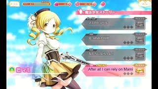 MAMI'S MAGICAL GIRL STORY!!!/Magia Record Magical Girl Stories Part 51