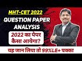 MHT-CET 2022 Paper Analysis By Dinesh Sir | 2022 का पेपर कैसा होगा?