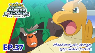 Pokémon Ultimate Journeys | భాగం 37 | Pokémon Asia Official (Telugu)