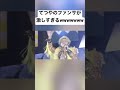 てつや「ぶちゅッ❤︎ハッ❤︎」