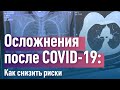 Реабилитация и лечение осложнений после COVID-19 в клинике «Медицина 24/7»