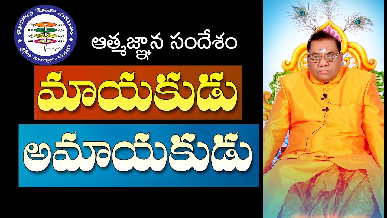 Mayakudu Amayakudu | Sept 16, 2010 | Thraitha Siddantham