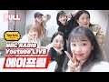 [FULL]LALALILALA~💕🔮✨에이프릴✨꿈만 꾸게 될 거예요🔮💕APRIL RADIO LIVE  / 정오의 희망곡 김신영입니다