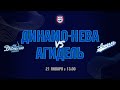 21.01.2021. Динамо-Нева - Агидель. Чемпионат ЖХЛ 2020/2021