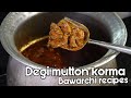 Best Mutton Korma पुराणी दिल्ली का मटन देगी कोरमा बावर्ची रेसिपी || full preparation step by step