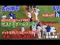 大谷翔平、劇的サヨナラ弾❗️衝撃のラストに球場が大熱狂😆マンシー、いつものバットに戻したら打てた⁉️ムーキー&翔平デコルテポーズ✨