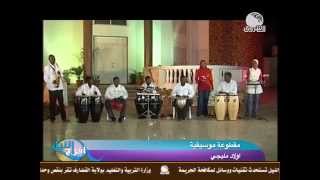 Rhythms of Sudanese meligi Sonsمقطوعة اولاد مليجى ايقاعات سودانية